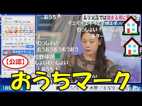 【戸北美月】(🍥´ω｀🍥)っ「おうちマーク🏠🏠2025.8.5 (ツベコメ有り)」