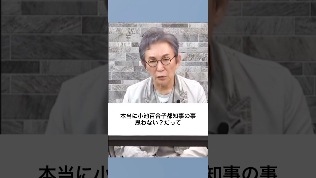 小池百合子は守られて、伊東市の田久保市長はオールドメディアに叩かれる