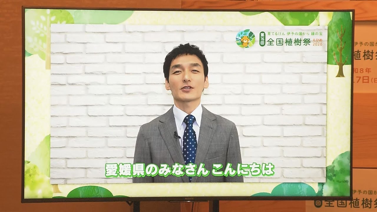 来春愛媛で60年ぶり開催「全国植樹祭」進行役に草彅剛さん・総合司会は武内陶子さん