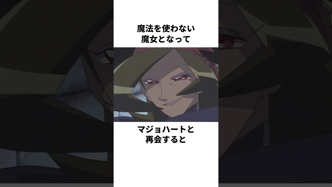 「マジョハートの愛を知った」マジョランについて解説#アニメ#おジャ魔女どれみ#anime