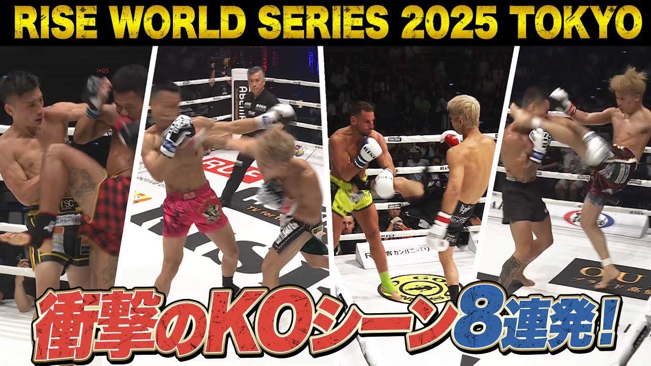 RISE WORLD SERIES 2025 TOKYO 衝撃のKOシーン８連発！｜RISE WORLD SERIES ABEMAで全試合無料生中継！