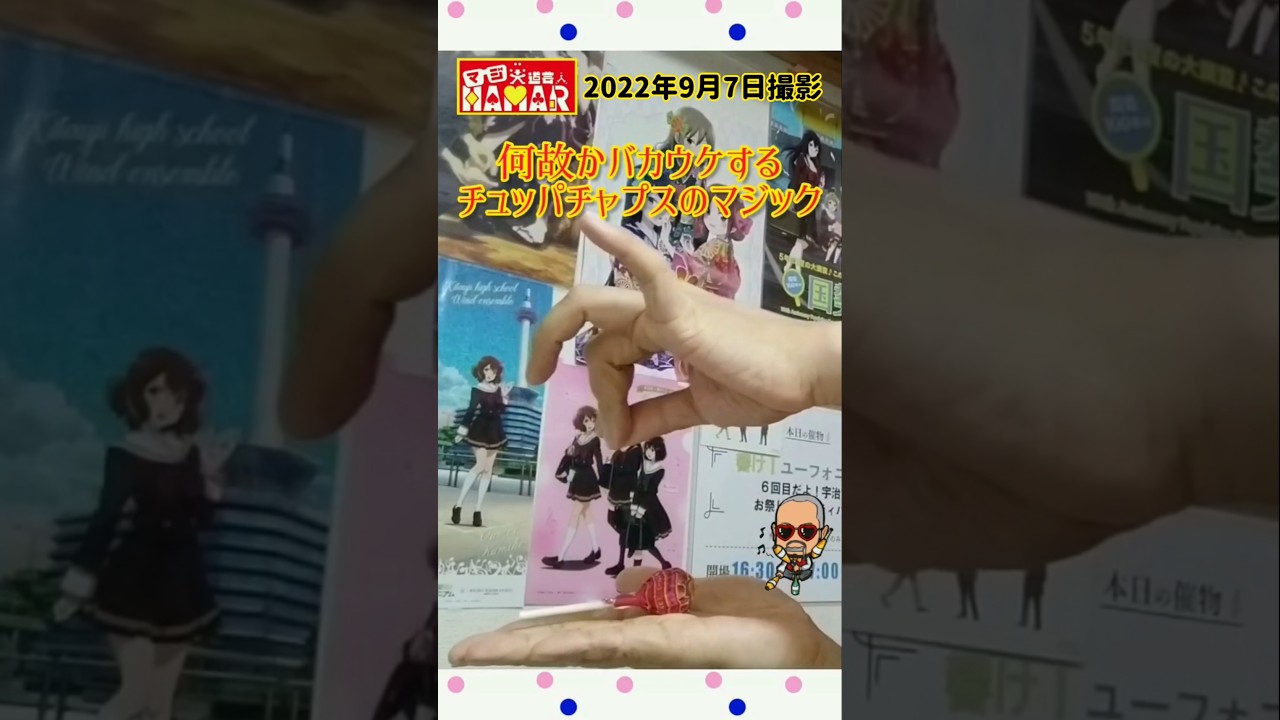 【マジック】何故これがバカウケするのか？