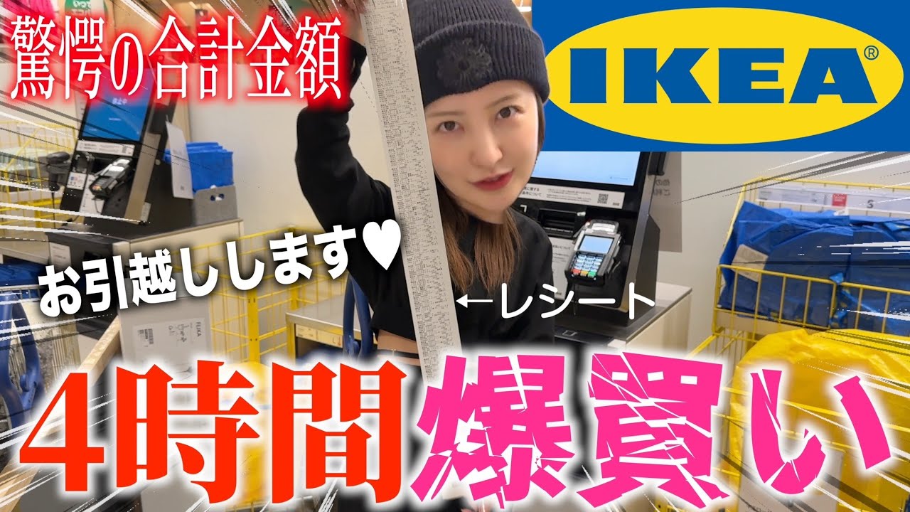 【爆買い】😮新居に引っ越したのでIKEAで買い物したらとんでもない量を買ってしまった‼️💦【IKEA】