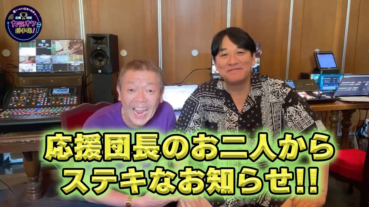 企業対抗カラオケ選手権 札幌特別大会 in NoMaps2025 開催決定!!