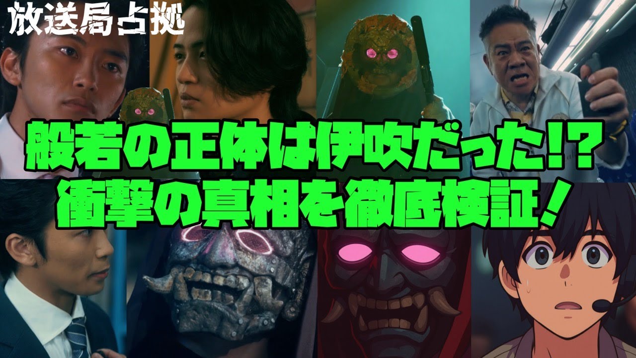 放送局占拠　櫻井翔　菊池風磨　般若の正体は伊吹だった!? 衝撃の真相を徹底検証！