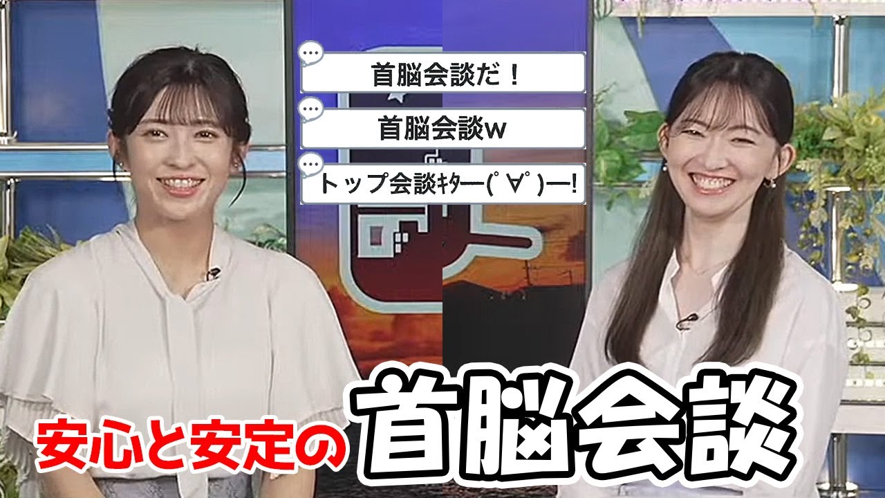 【江川清音・山岸愛梨】久々に安心と安定の首脳会談を繰り広げるお天気お姉さんたち