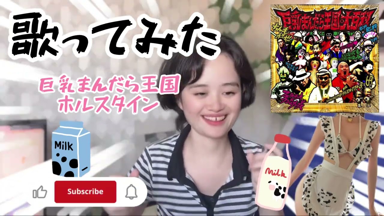 巨乳まんだら王国。／🐄🥛💖💏ホルスタイン💏🐄🥛💖