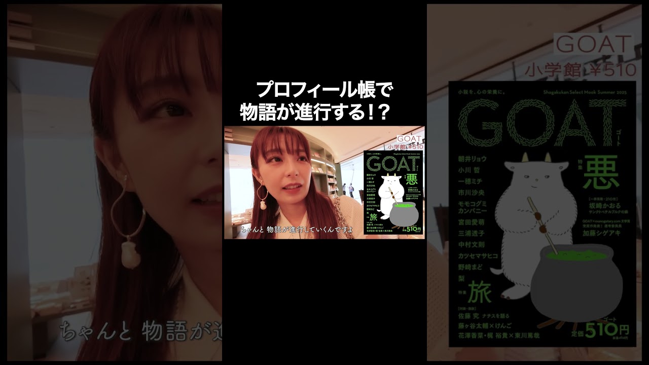プロフィール帳で物語が進行する！？【宇垣美里YouTube】 #宇垣美里 #読書 #次世代型書店