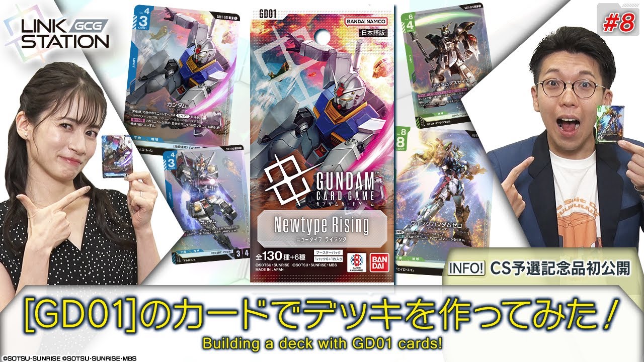 【GCG】Link Station #8「Newtype Rising[GD01]のカードでデッキを作ってみた！」Building a deck using cards from [GD01] !
