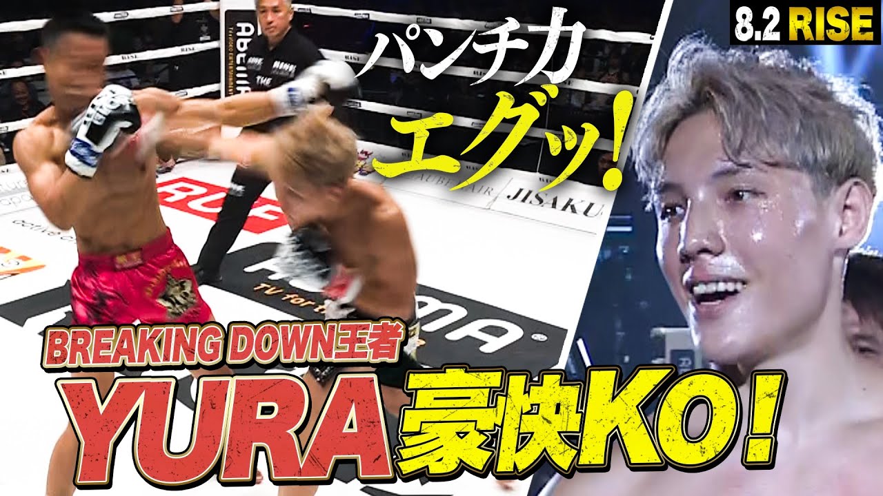 BREAKING DOWNでも活躍中のYURA！中国の強敵を1R豪快 KOで世界に強さを見せつける！｜8.2 RISE WORLD SERIES ABEMAで全試合無料生中継！