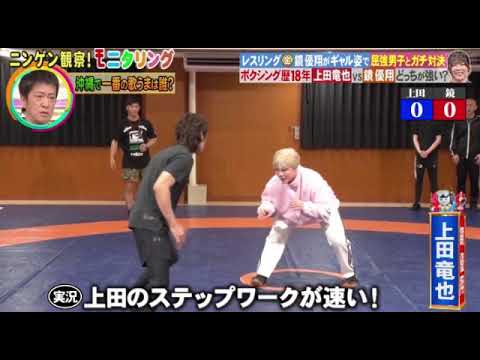 【モニタリング】レスリング鏡優翔がギャルに変装し上田竜也&糸井と勝負したらヤバすぎたｗ＜ニンゲン観察モニタリング/見逃し配信/ライブ/再放送/無料フル＞2025年8月7日 LIVE FULL