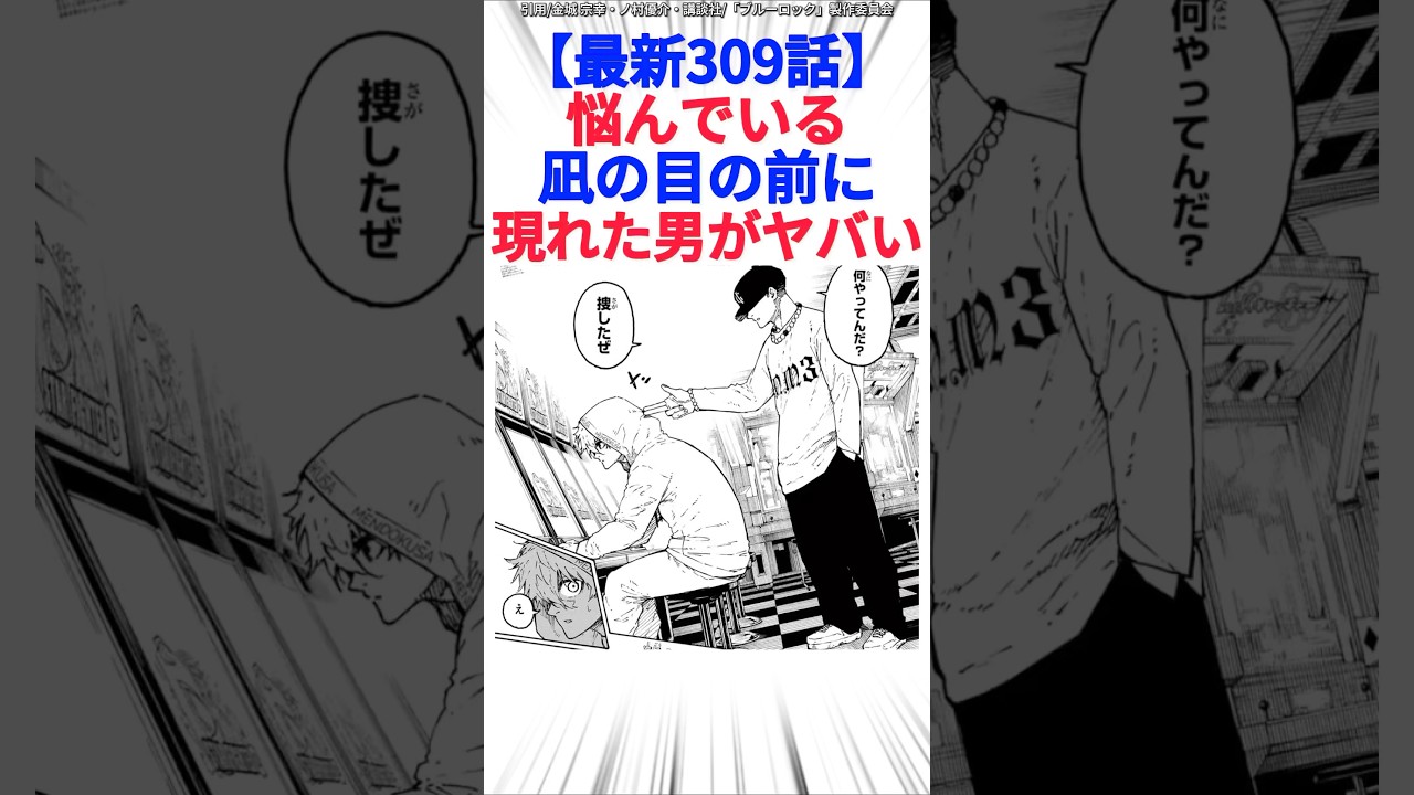 【最新309話】悩んでいる凪の目の前に現れた男がヤバい