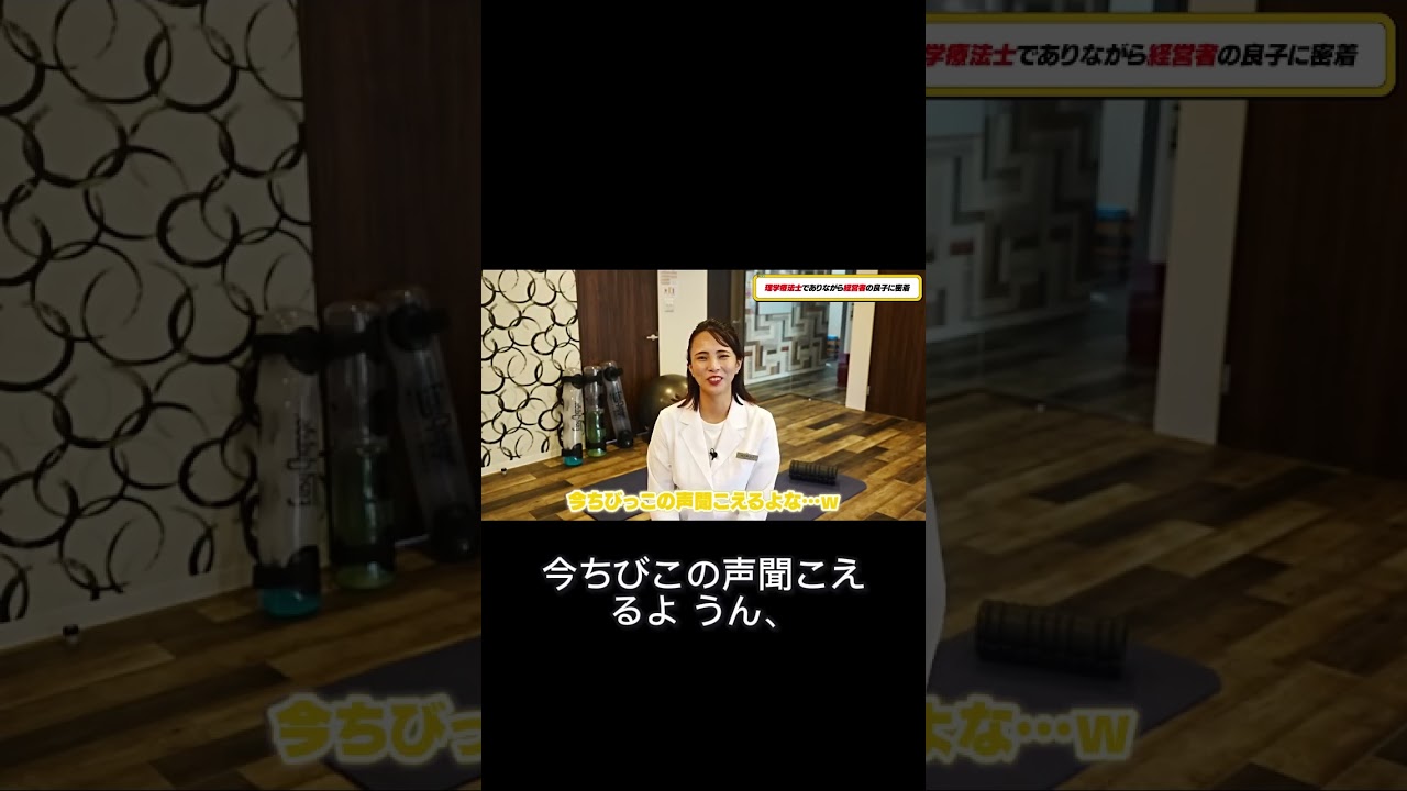 【理学療法士　給与】理学療法士で独立するために必要な運営とスタッフ教育の秘訣とは？【理学療法士で独立】PTとして独立した女社長に密着｜一般のPTとは全く違う！経営者とし活躍するために大事なコト