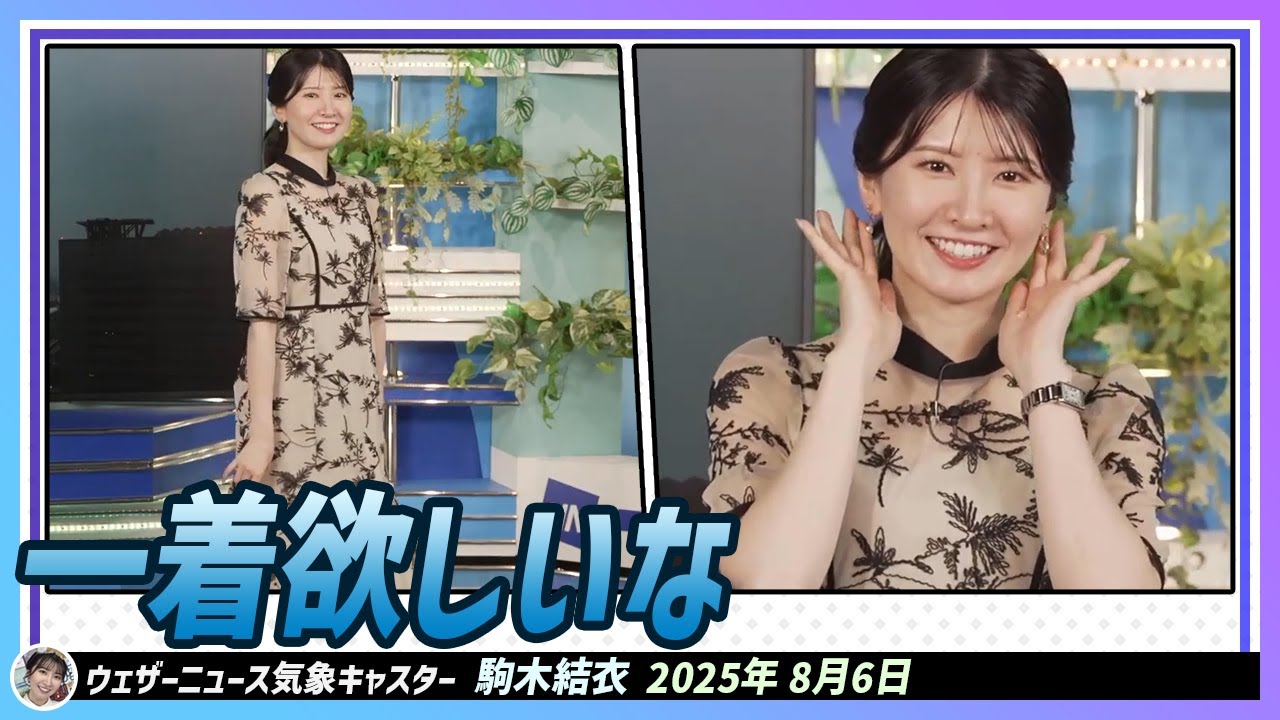 【駒木結衣】 一着欲しいな〜と思うような華やかワンピースです