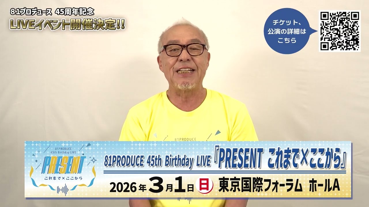 81PRODUCE 45th Birthday LIVE『PRESENT これまで×ここから』【中尾隆聖】 コメント