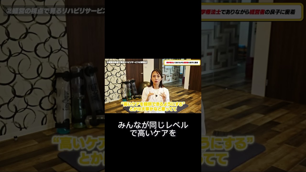 【理学療法士　給与】最新テクノロジー活用で理学療法の未来を切り開く！AIとVR導入のリアルな現場【理学療法士で独立】PTとして独立した女社長に密着｜一般PTと違う！経営者とし活躍するために大事な事