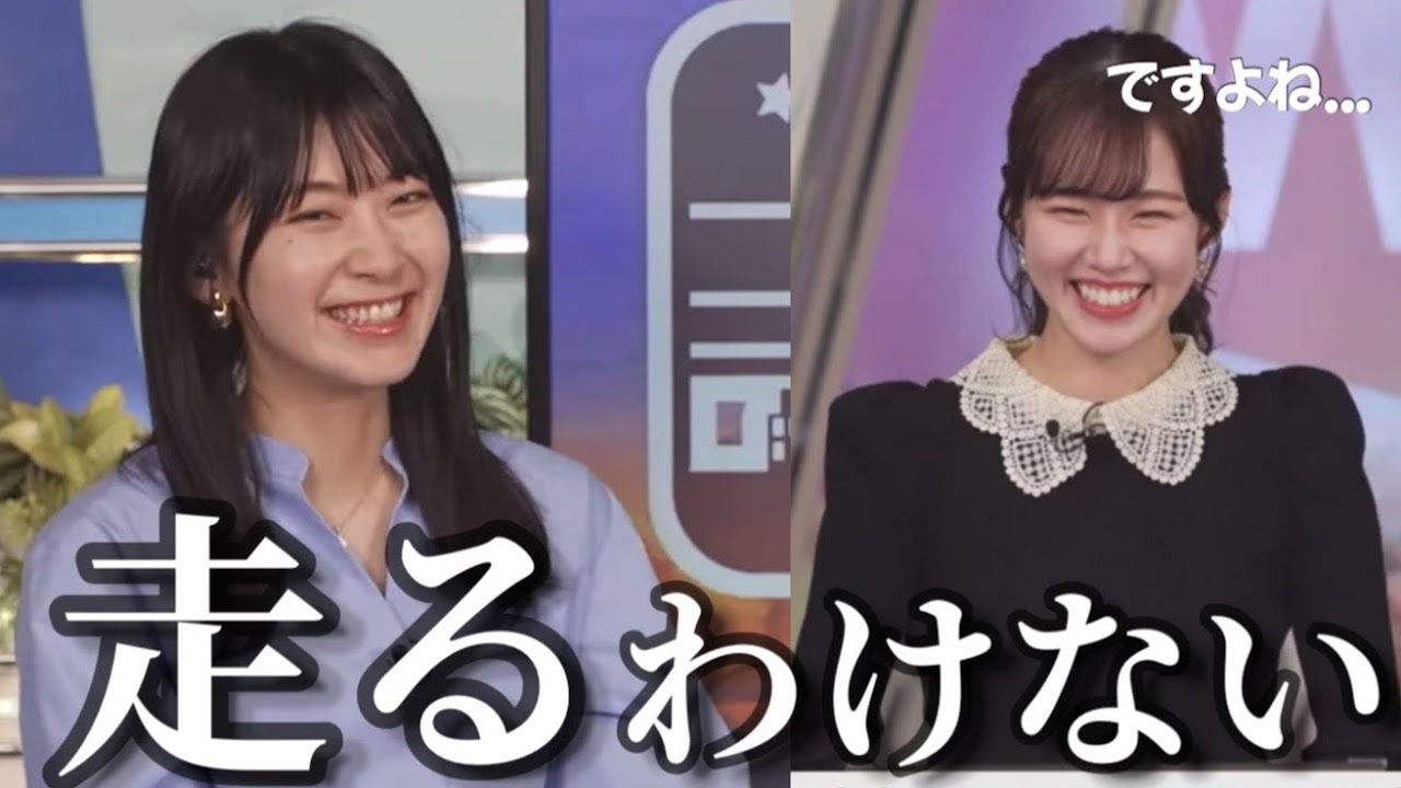 運動音痴お天気お姉さん、走るかどうか聞かれて速攻で否定してしまうw【青原桃香×檜山沙耶】