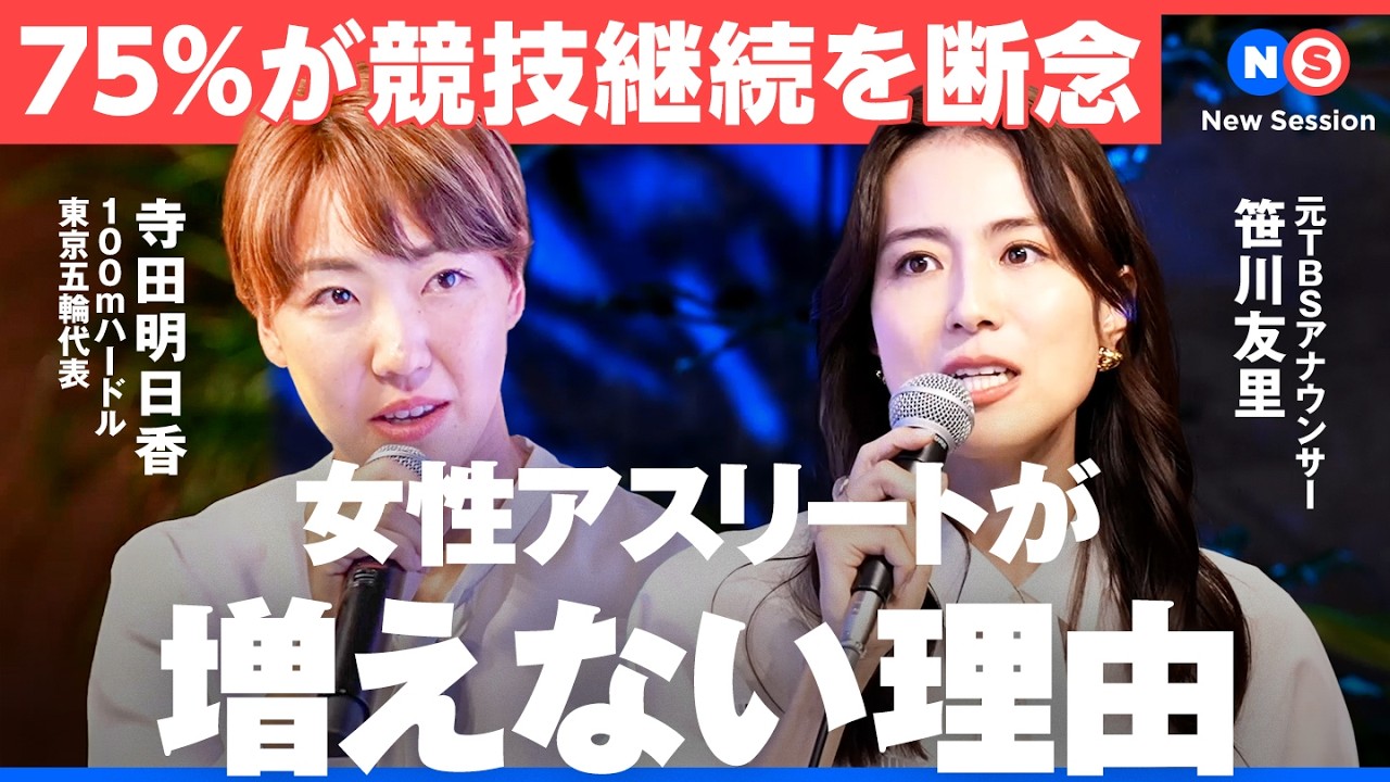 「子どもがまだ小さいのに…」批判に涙も 東京五輪選手が語る「育児と仕事」両立の極意【NewsPicks/笹川友里/寺田明日香/石倉秀明/平田彩乃/SMBC/SOLUA/アスリート/育児/女性活躍】