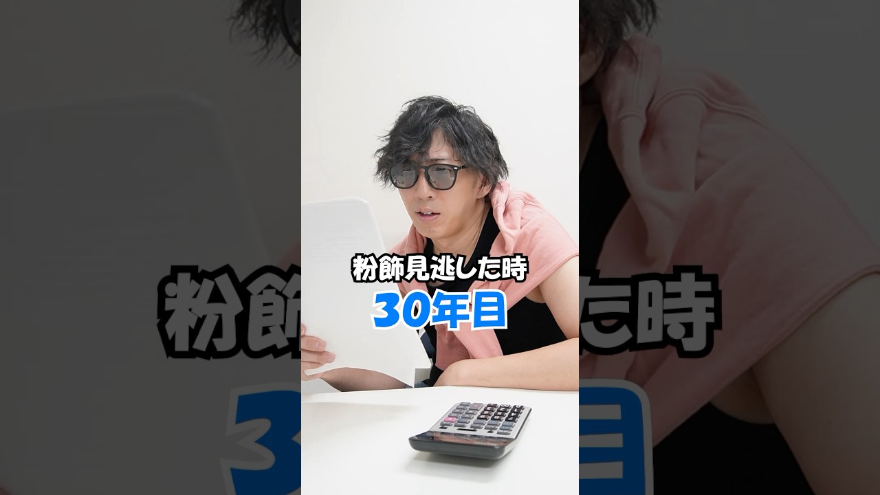 会計士レベル別、粉飾見逃した時の違い #Short