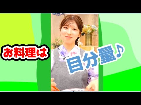 【小林李衣奈】🐹っ「お料理は目分量で作るりえなちゃん」