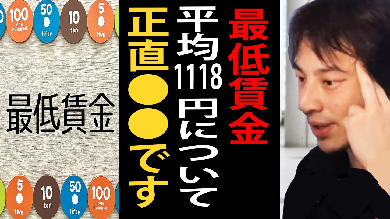 最低賃金が平均1118円と発表された件について正直言います…ブラック企業は潰れた方が良いんですよね【ひろゆき切り抜き】