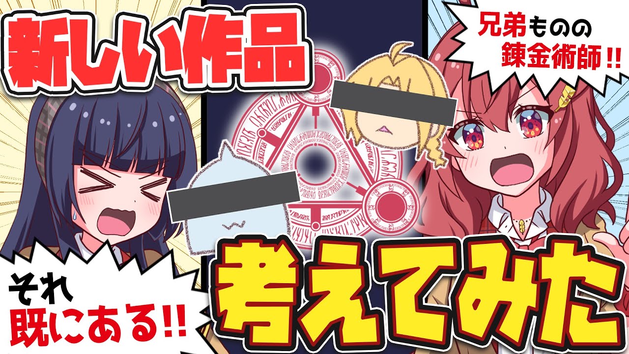 【知ってる？】JKの出す新作ネタがことごとく有名作品な件【アニメ】【漫画動画】