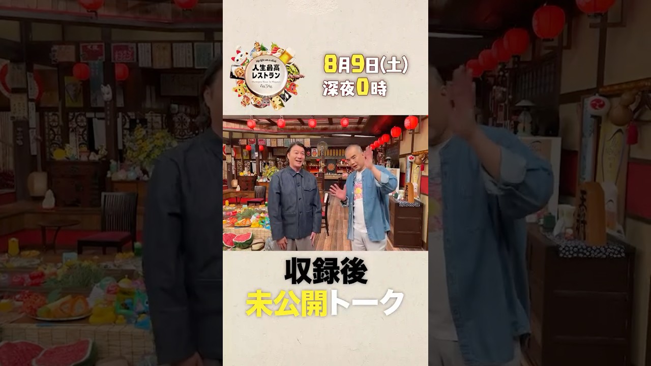 #野口聡一　宇宙で #スターウォーズ!? ネットショッピングも⁉ 日本宇宙飛行士界のレジェンドが明かす仰天㊙宇宙生活とは⁉【未公開】収録後SPトーク『人生最高レストラン』8/9(土)