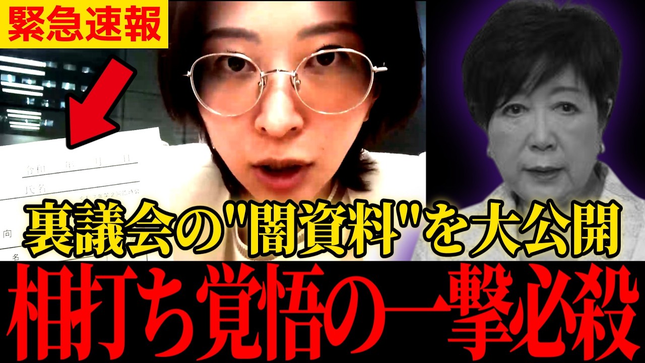 これで小池百合子は終わりです。そして、私も…【さとうさおり】