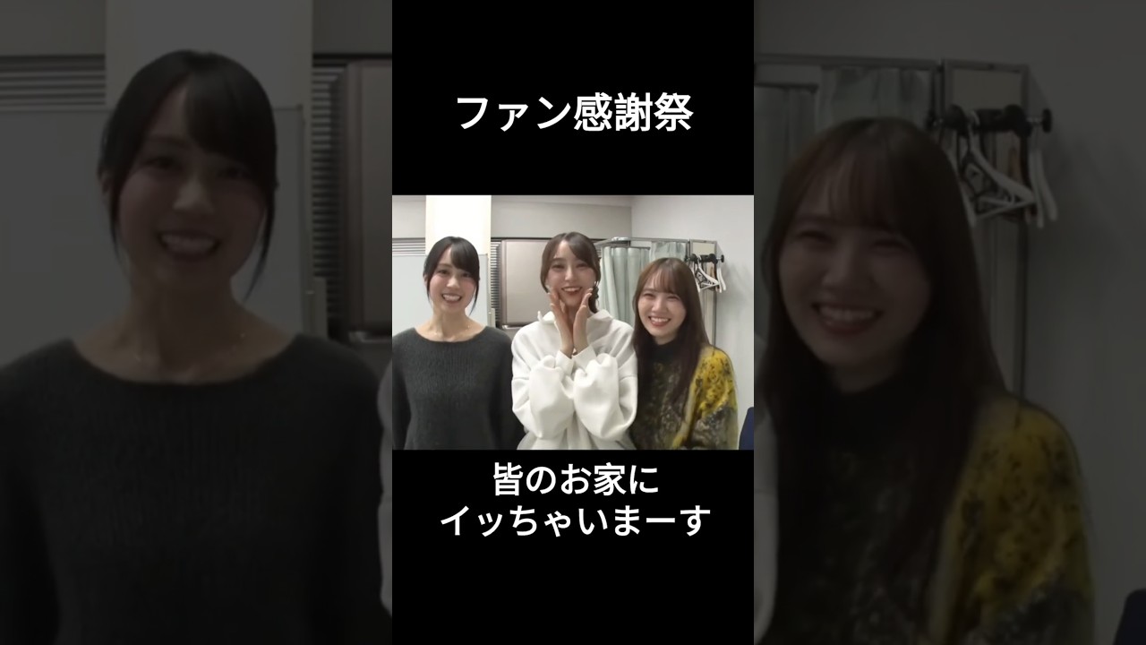 【賀喜遥香】【弓木奈於】【田村真佑】【乃木坂46】