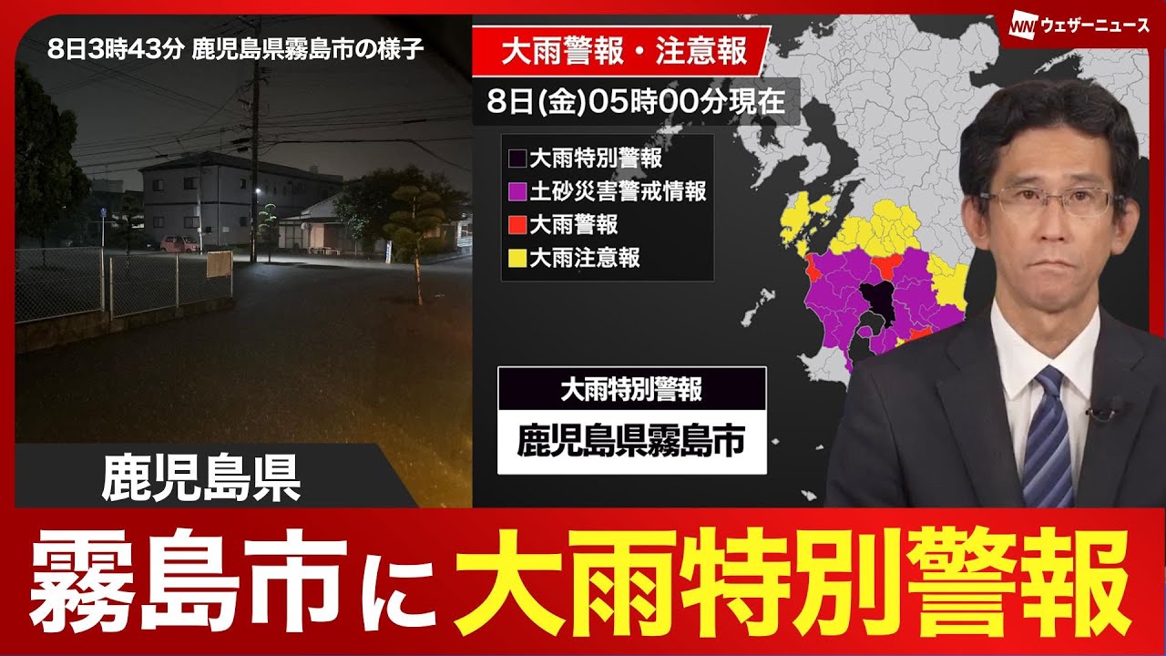 【速報】鹿児島県霧島市に大雨特別警報発表/緊急安全確保発令 命を守る行動を