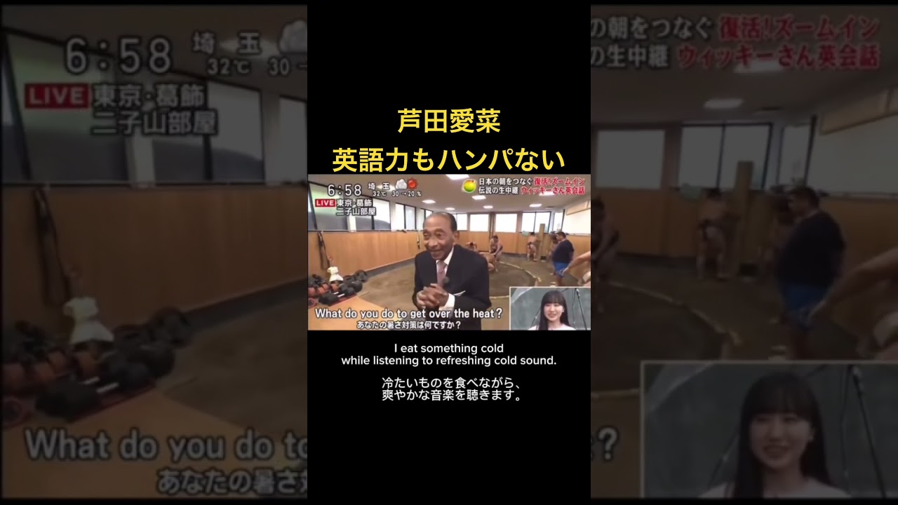 芦田愛菜英語力もハンパない#shorts