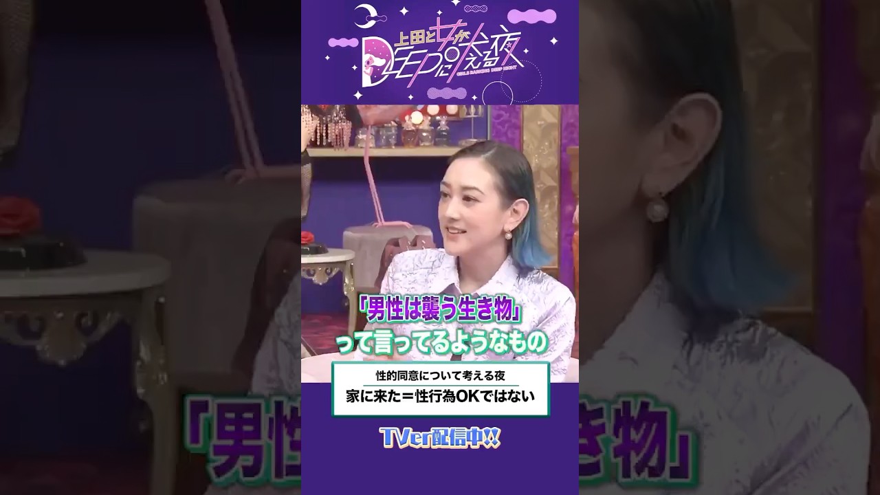 家に行く=OKサイン、、ではない⁉︎ #上田と女が吠える夜