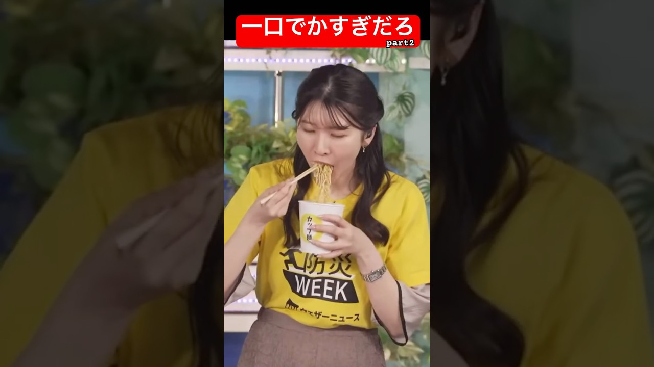 一口でカップラーメン食べ切りそうな勢いのお天気お姉さん#駒木結衣 #もぐゆい
