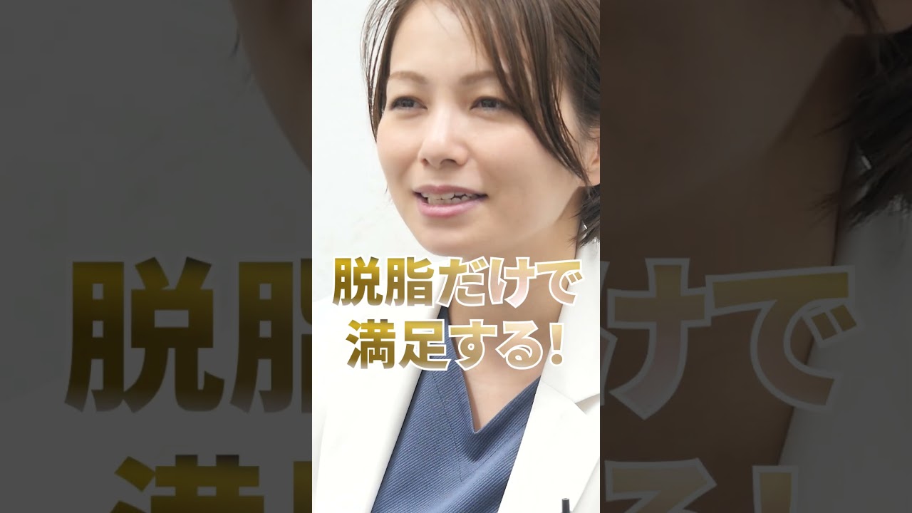 経結膜脱脂で満足する人？しない人？#鈴木知佳 #東京イセアクリニック #目の下のクマ