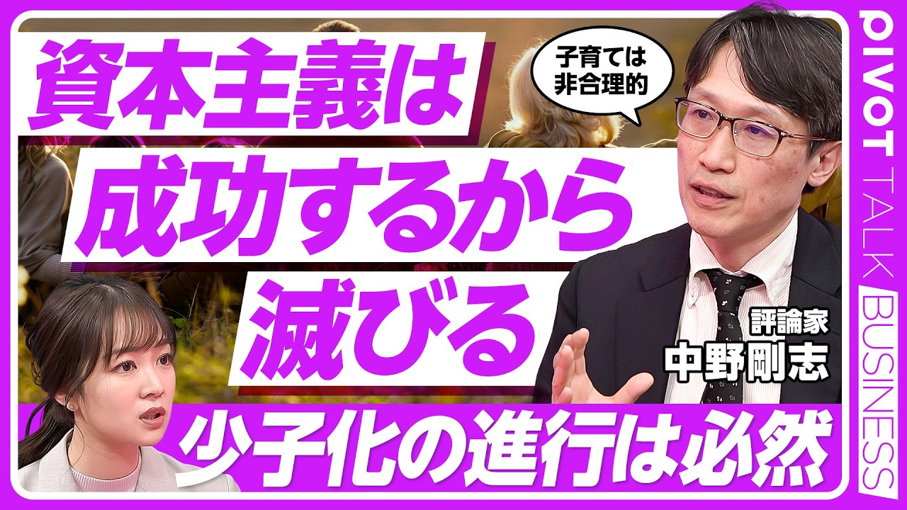 【資本主義は成功するから滅びる】今こそシュンペーターを学ぶ理由/失われた30年が起きたワケとは/イノベーションの必要条件/資本主義崩壊のパターン/合理主義の精神が蔓延すると子どもの数が減る