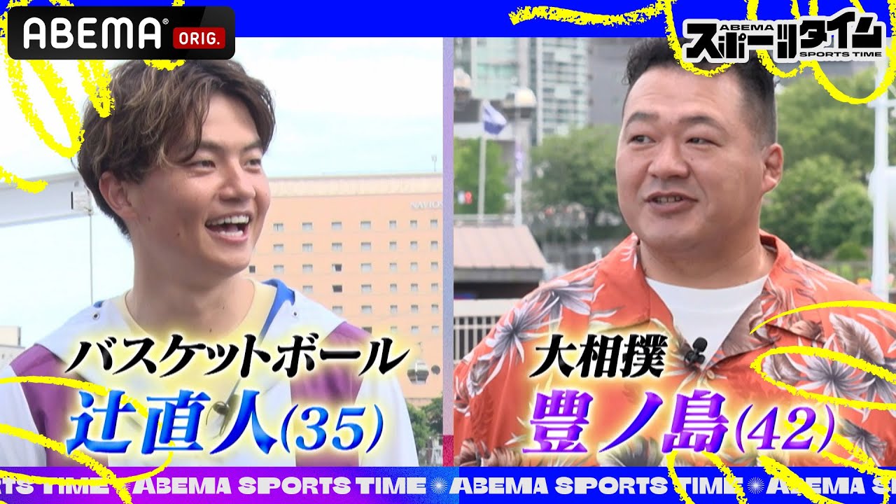 【特別フル公開】#辻直人 と #豊ノ島 がドライブトーク！バスケ界&相撲界のお金事情や意外な交友関係を告白｜#ABEMAスポーツタイム  #Honda #HondaCONNECT