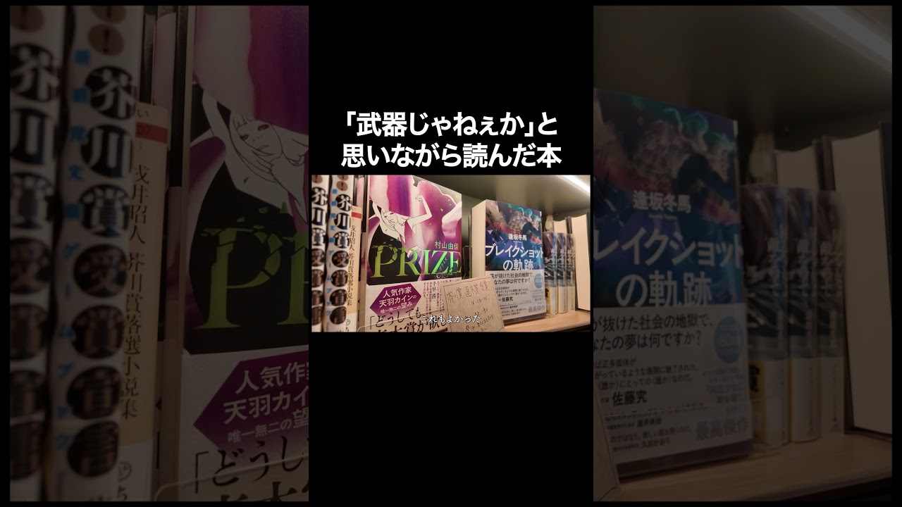 「武器じゃねぇか」と思いながら読んだ本【宇垣美里YouTube】 #宇垣美里 #読書 #次世代型書店