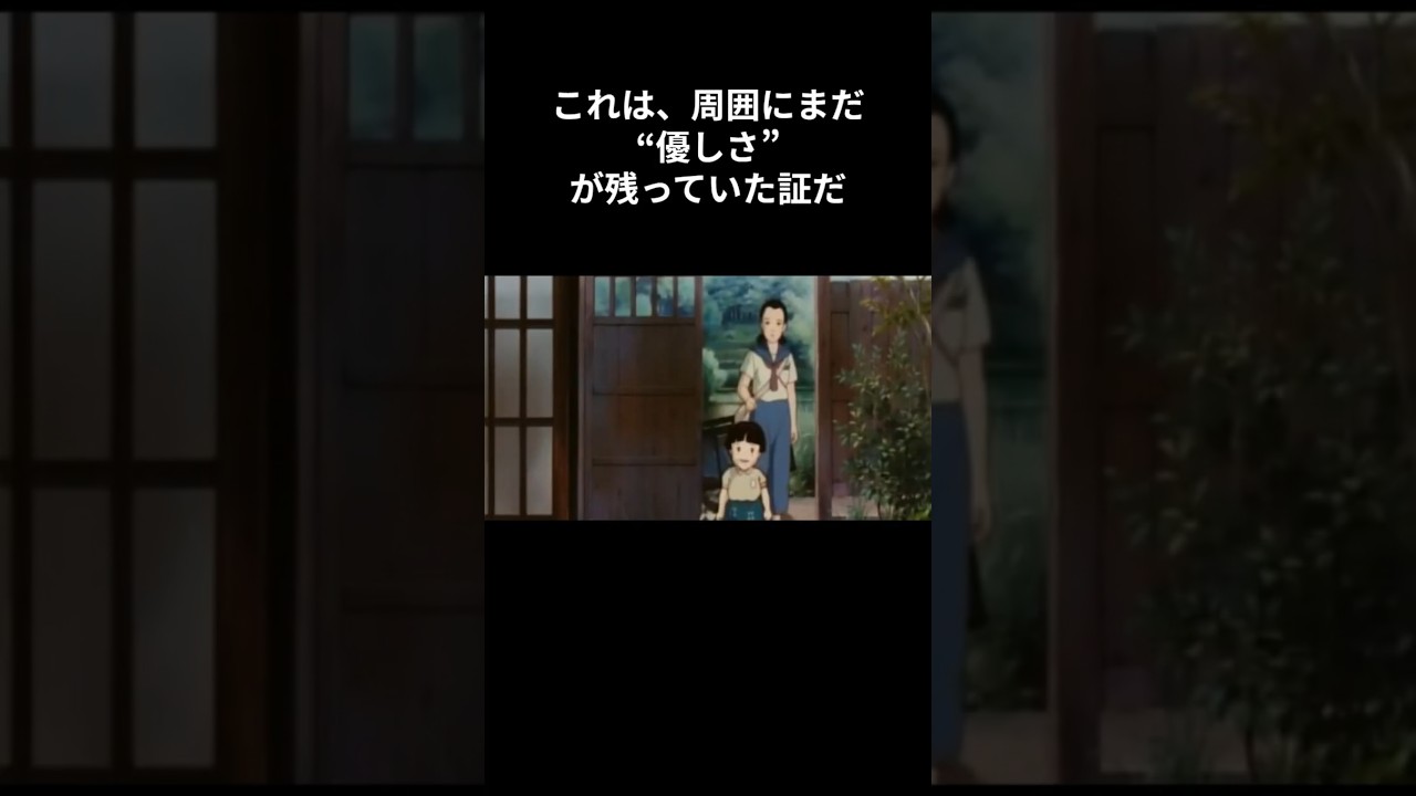 【火垂るの墓】このおにぎり意味、わかる？ #考察 火垂るの墓 #考察 ジブリ #考察 清太 #考察 おにぎり