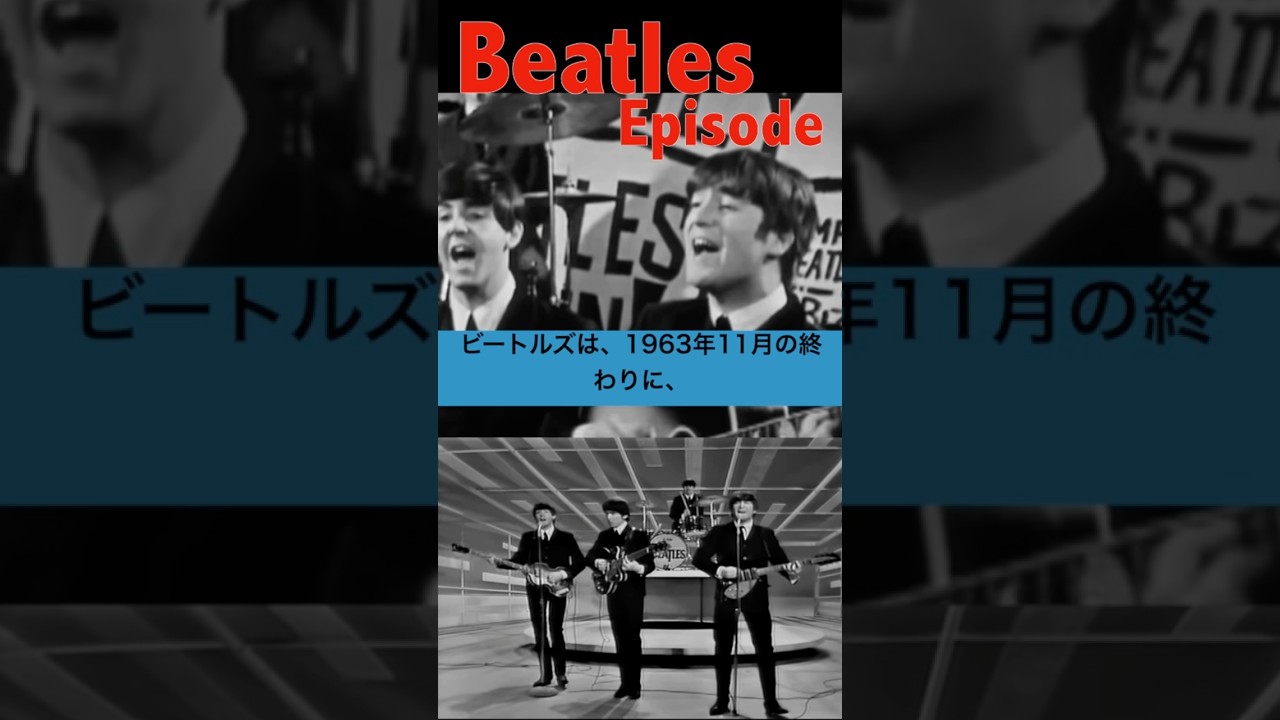 ビートルズ・エピソード65C／ミリオンレコード／The Beatles episode/Million Records/I want to hold your hand #Beatles
