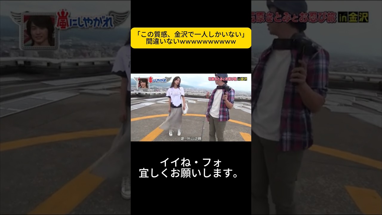 「この質感、金沢で一人しかいない」間違いないwwwwwwwwww  #嵐 #嵐にしやがれ #大野智 #二宮和也 #櫻井翔 #相葉雅紀 #松本潤
