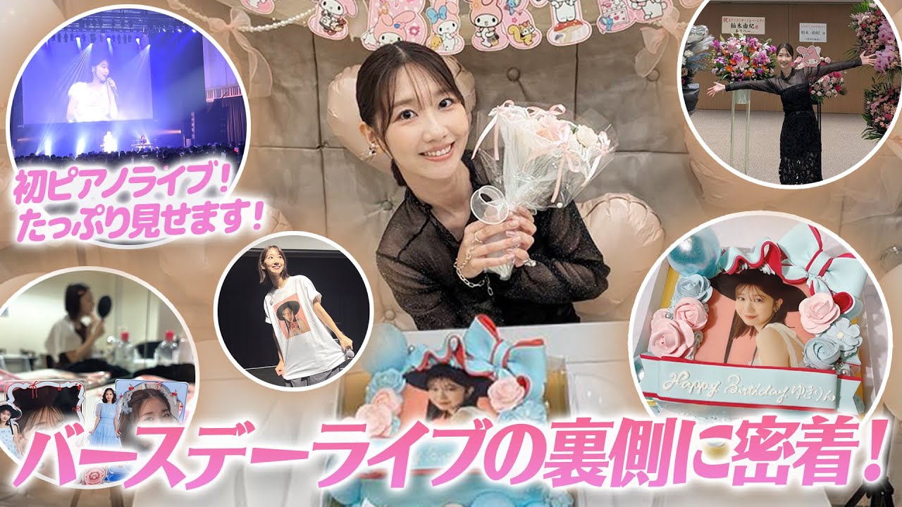 【密着】ソロライブの舞台裏と楽屋の様子を大公開！！