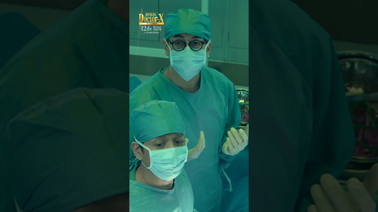 「私 どうせバイトなので｣博美を襲う危機に未知子たちが立ち向かう名シーン！『劇場版ドクターX FINAL』【12月6日(金)公開】#shorts