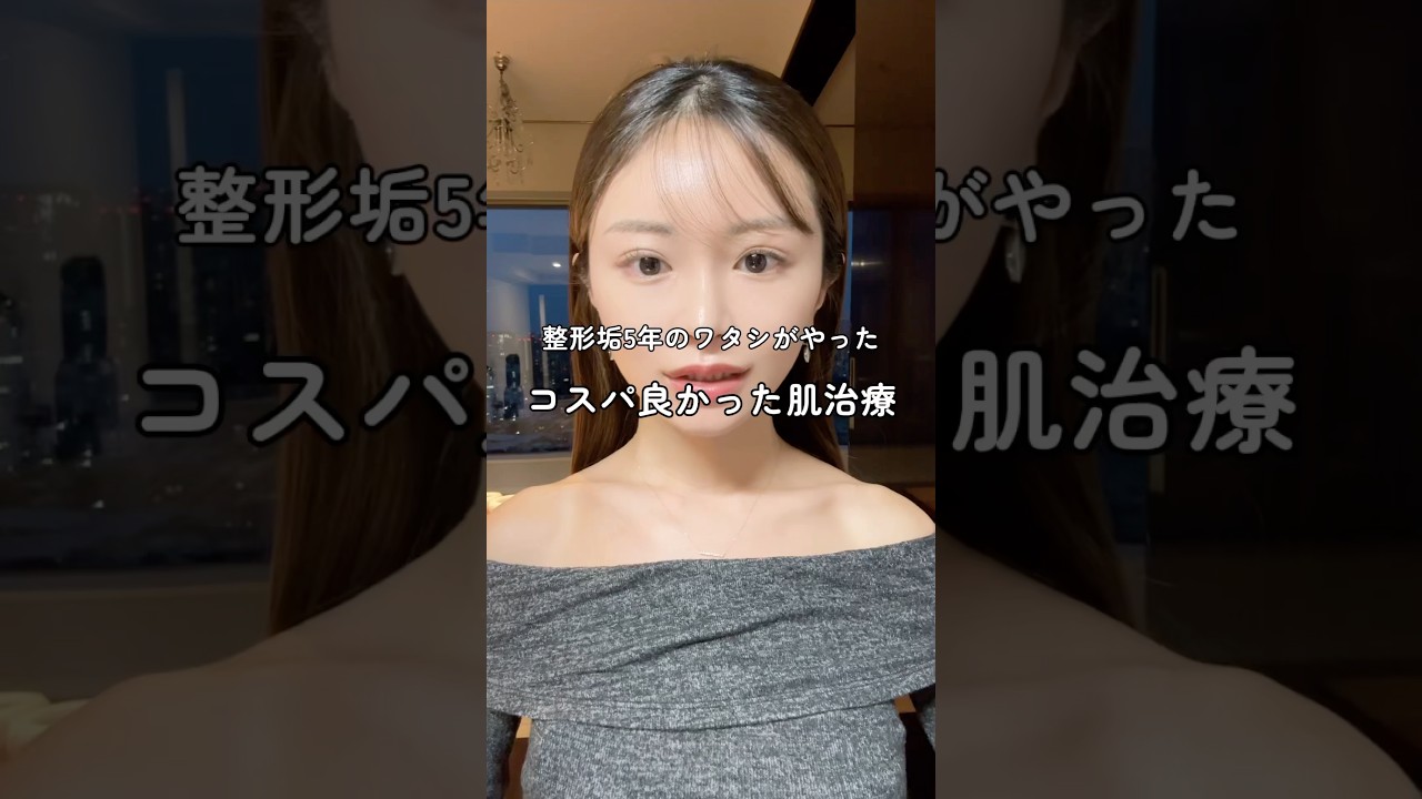 定期メンテ💉#美容整形#美容#整形#肌管理#韓国美容#スキンケア#コスメ#垢抜け