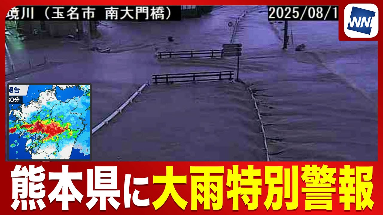 【速報】熊本県玉名市・長洲町に大雨特別警報 命を守る行動を