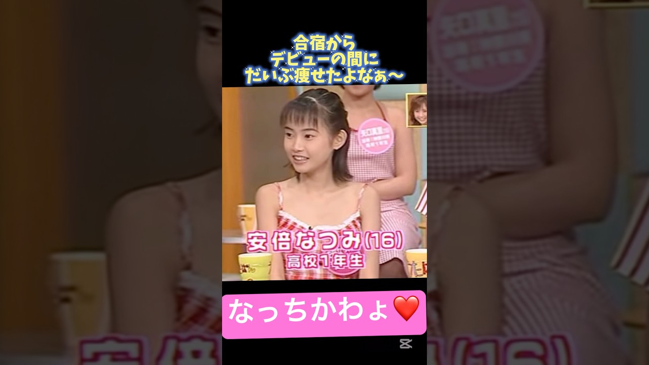 モーニング娘。の運命を変えたうたばん❤️#モーニング娘 #デビュー#うたばん#初登場#安倍なつみ#飯田圭織#懐かしい#切り抜き#切り抜き動画 #ハロプロ#ハロヲタ#大好き#shorts