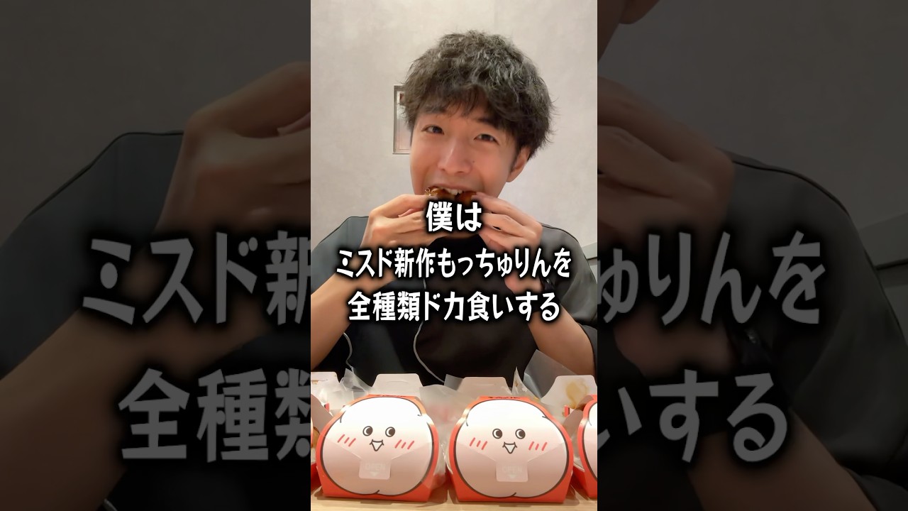 ミスド新作もっちゅりんを全種類ドカ食いするぼっち。 #ミスド #ミスド新作 #もっちゅりん #ミスタードーナツ