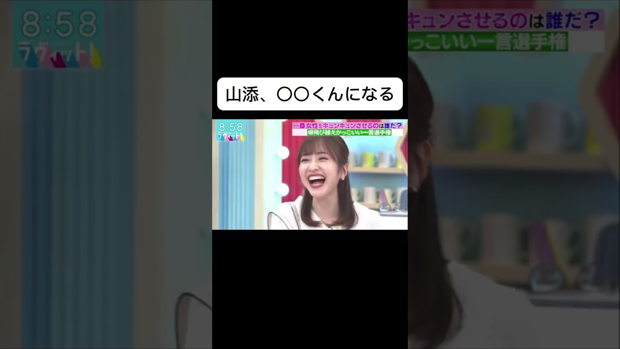 山添の永沢になっての登場に田村アナ爆笑#山添寛 #ラヴィット #おもしろ #ショート #芸人