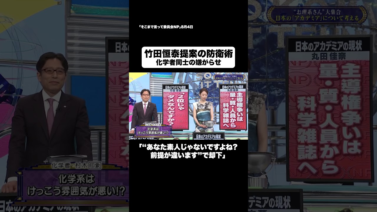 竹田恒泰提案の防衛術 #shorts #そこまで言って委員会NP #東京 #嫌がらせ #竹田 #切り抜き