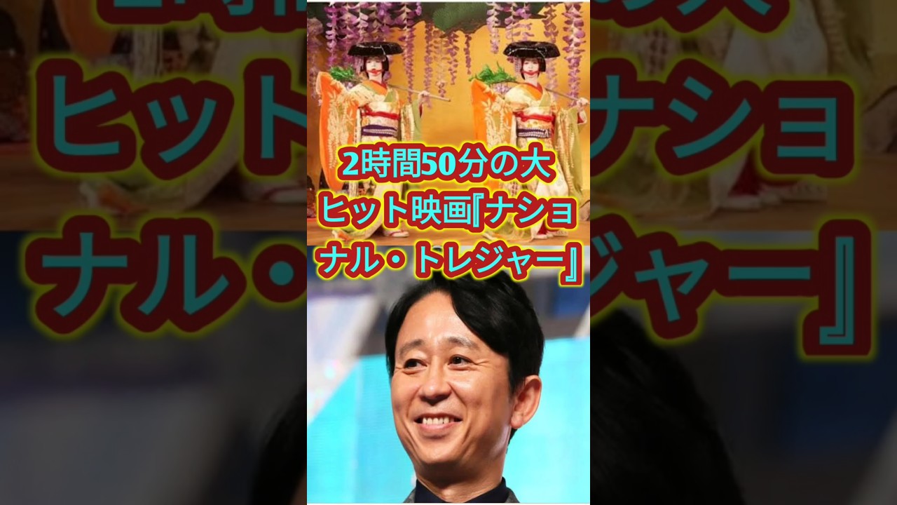 有吉弘行が告白、妻夏目三久さんから真っ当ツッコミ被弾　映画「国宝」巡り「グチグチ言って…」.TOKYO NEWS MOVIES #film