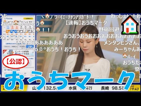 【戸北美月】(🍥´ω｀🍥)っ「おうちマーク🏠2025.8.9 (ツベコメ有り)」